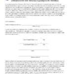 Connecticut Medical Exemption Certification Statement Form